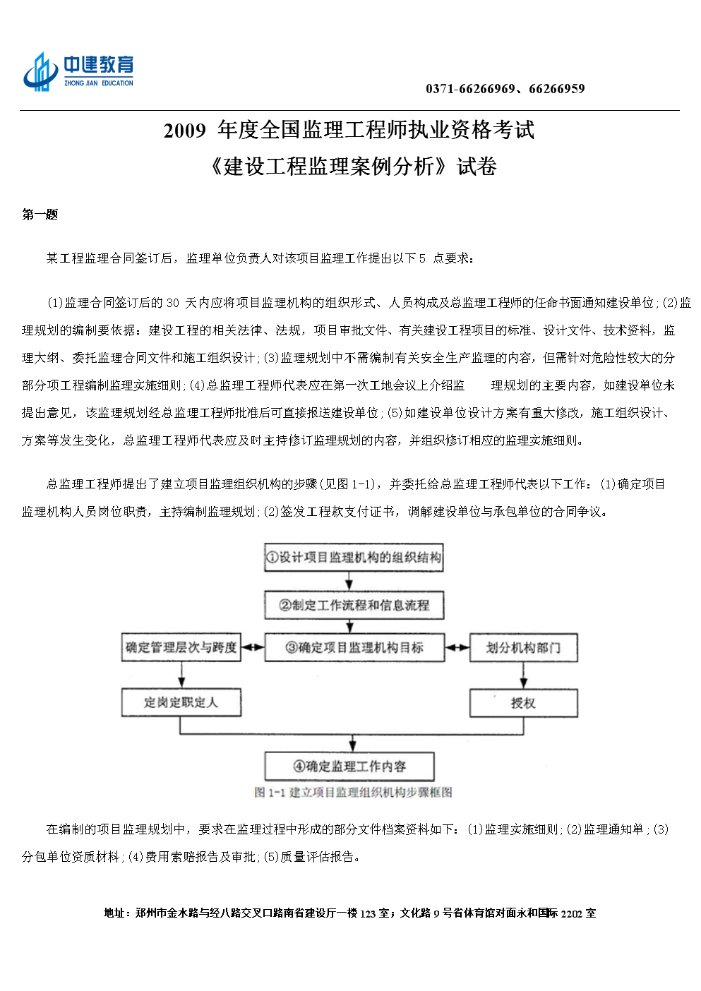 2014監理工程師考試試題,2014監理工程師考試試題及答案  第1張