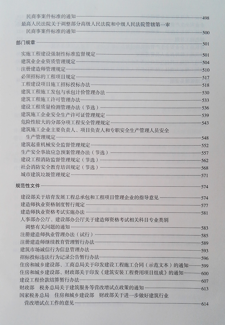 國家一級建造師教材,一級建造師考試系列教材  第1張