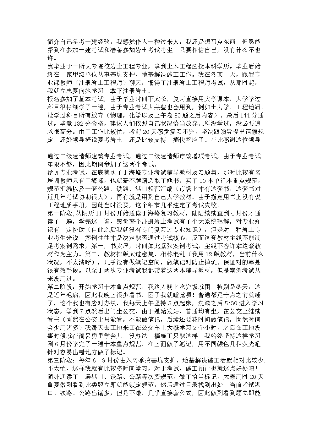 巖土工程師和建筑工程師哪個(gè)價(jià)高建造師和巖土工程師的難易程度  第1張
