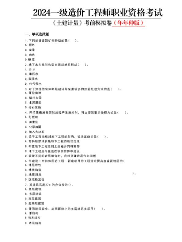造價工程師考試押題造價工程師卷子  第1張