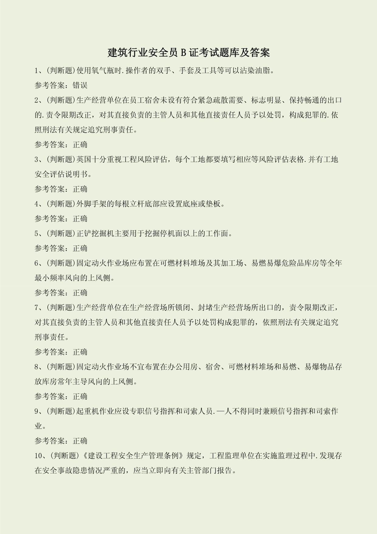 安全工程師準題庫app,安全工程師準題庫下載  第1張