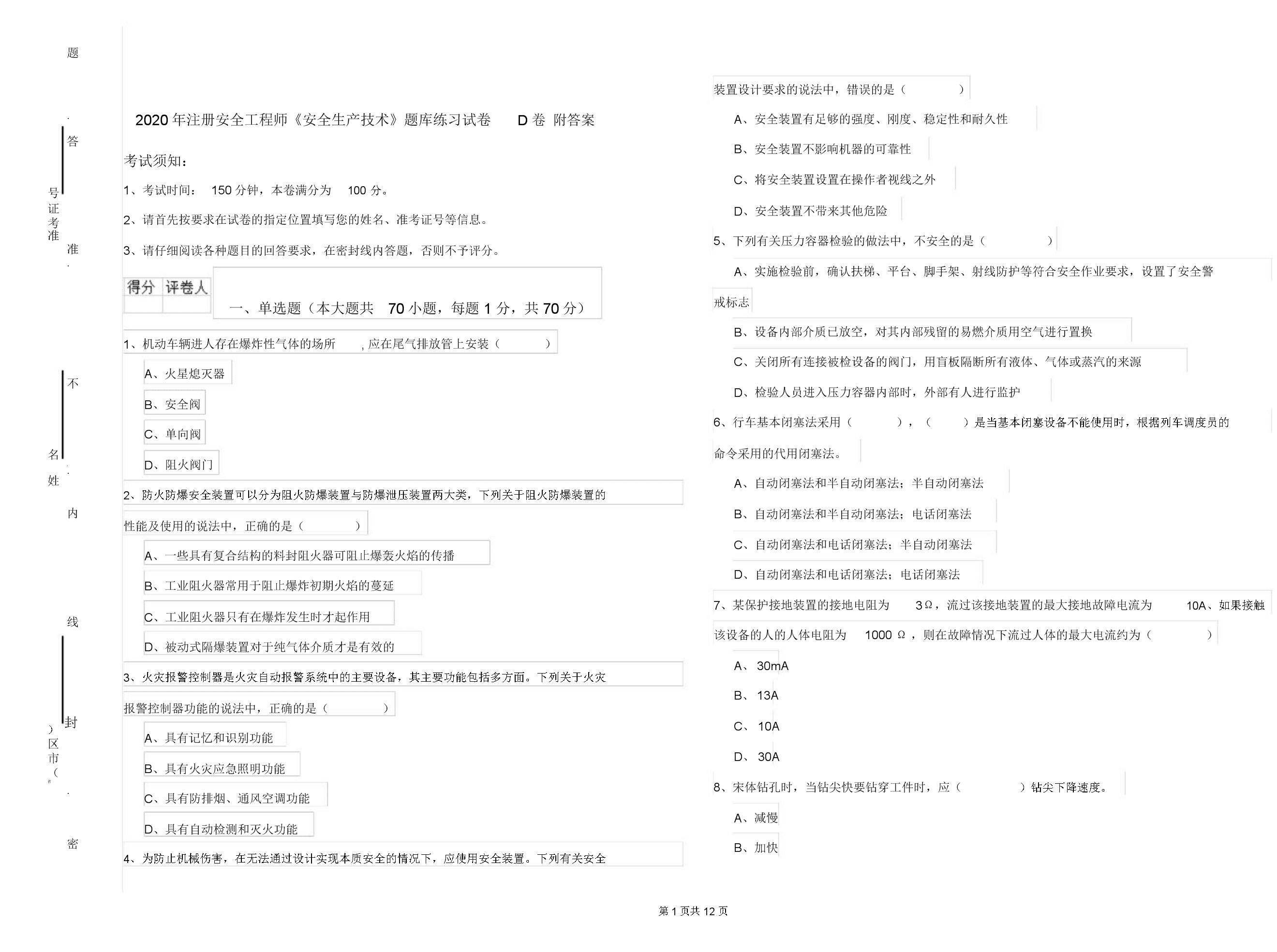 安全工程師準題庫app,安全工程師準題庫下載  第2張