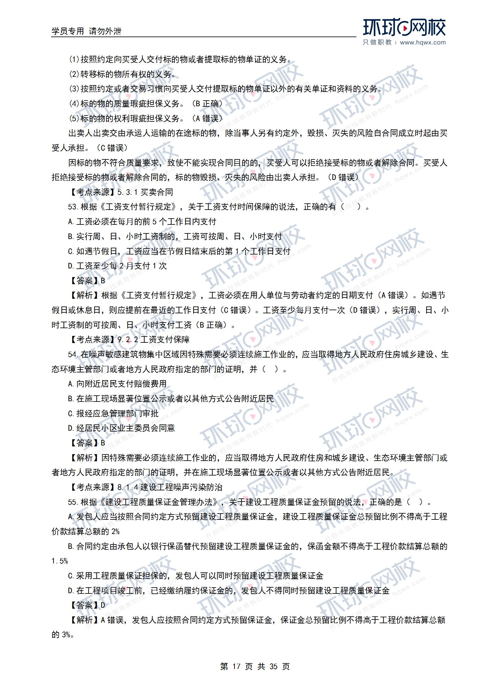 市政一級(jí)建造師考試試題及答案,市政一級(jí)建造師考試試題  第2張