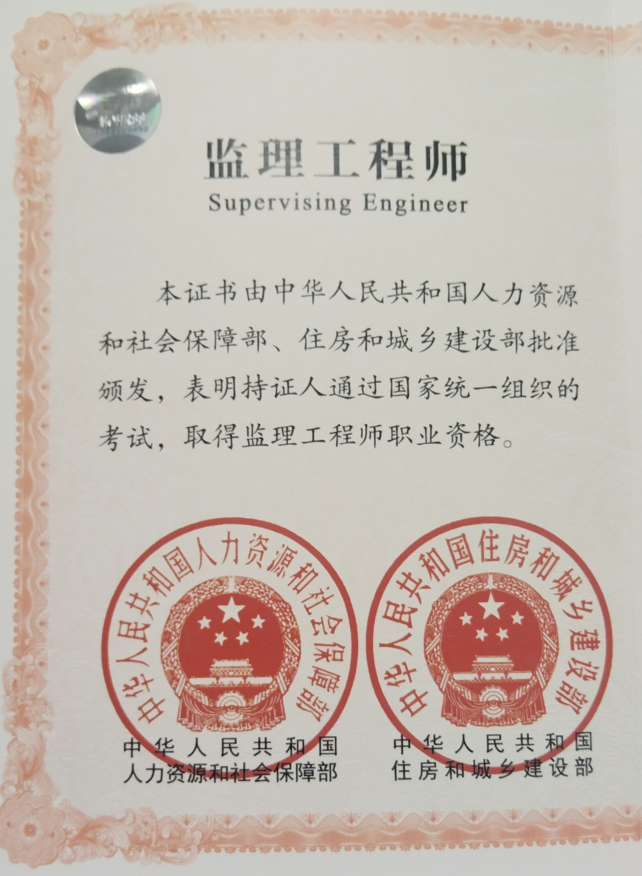 全國監(jiān)理工程師培訓(xùn)合格證全國監(jiān)理工程師培訓(xùn)結(jié)業(yè)證書  第1張