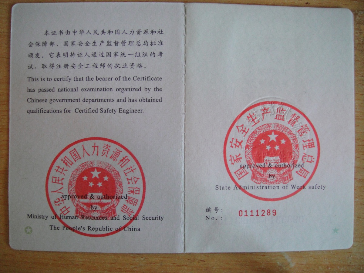 安全工程師國家認可嗎安全工程師是全國統一考試嗎  第1張