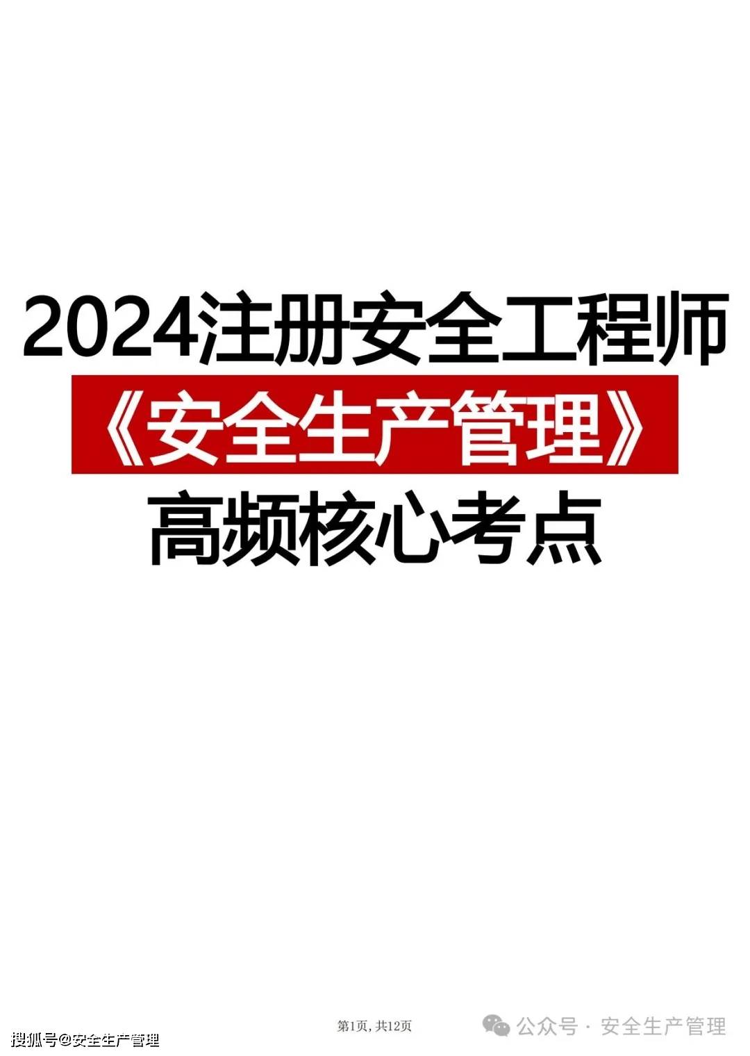 注冊安全工程師題庫app免費(fèi)版,注冊安全工程師 題庫軟件  第1張