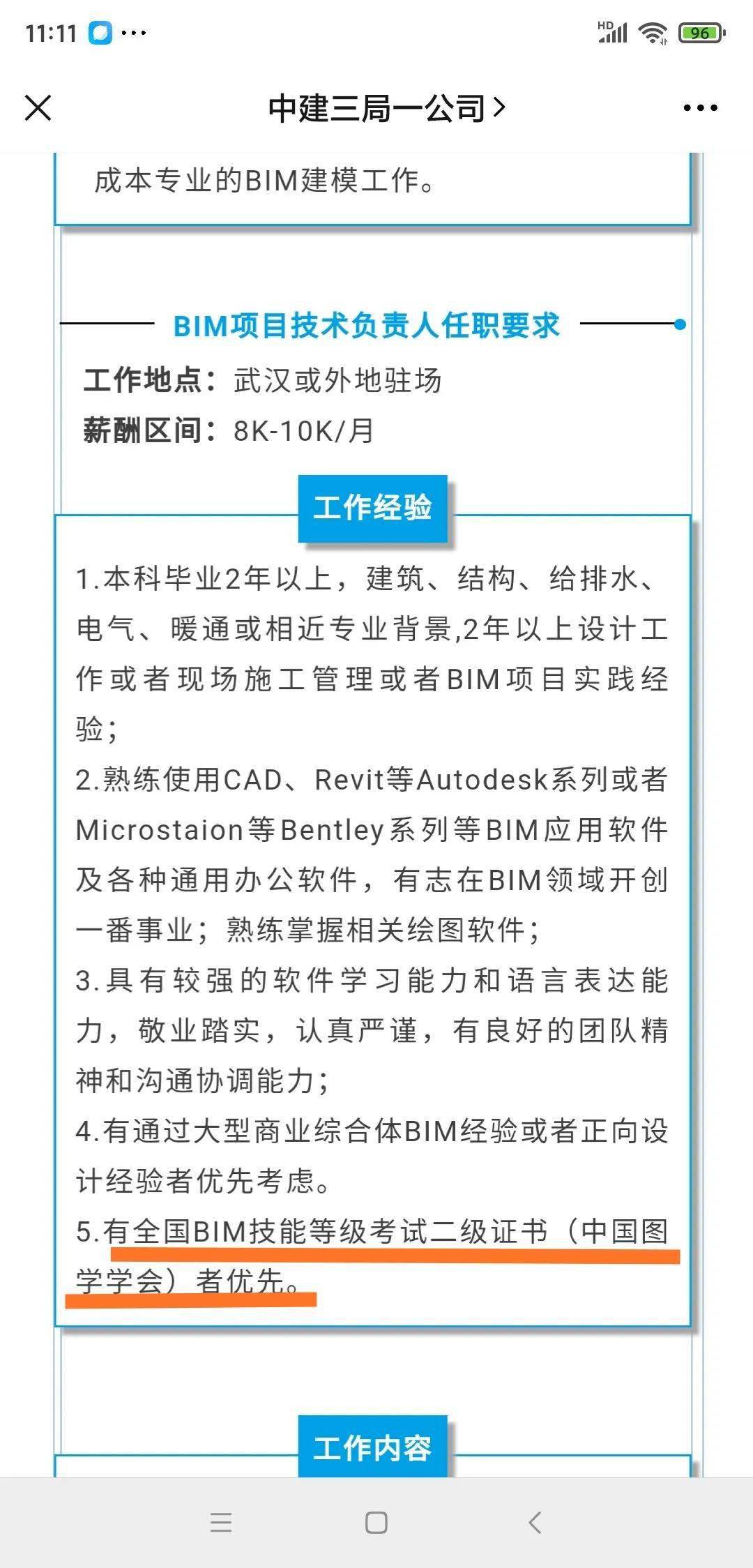 2021年全國(guó)bim工程師報(bào)考條件,全國(guó)bim工程師報(bào)名貴不貴  第1張