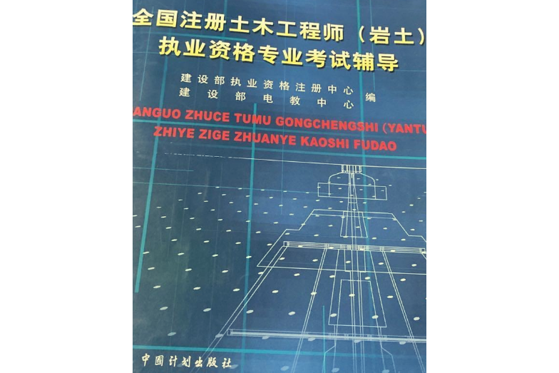 注冊巖土工程師需要看多少書才能過注冊巖土工程師需要看多少書  第2張