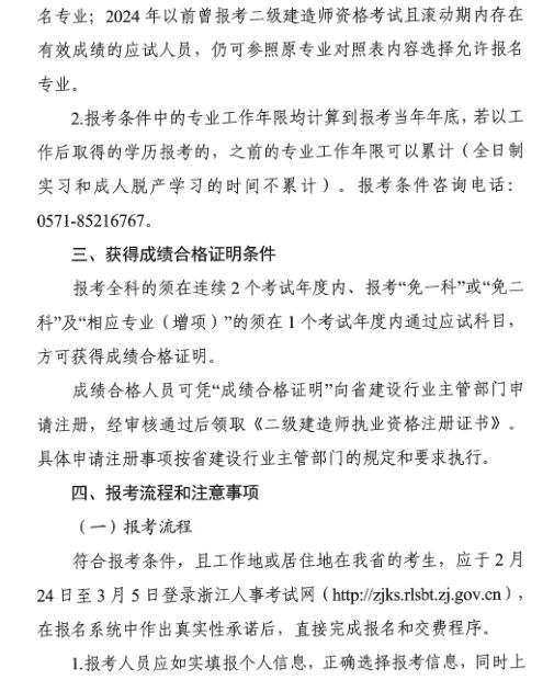 二級建造師考試成績什么時(shí)候二級建造師考試成績一般是什么時(shí)候出?  第1張