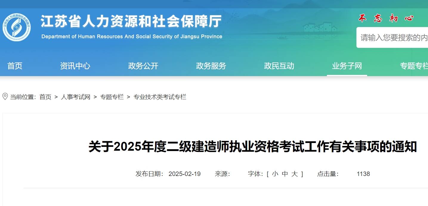 海南省二級建造師報名網站二級建造師報名網站  第2張
