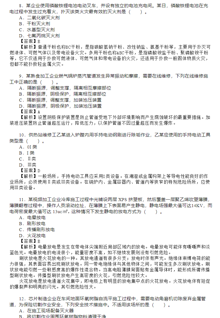 注冊安全工程師考試后有答案,注冊安全工程師考試題目會有原題嗎  第2張