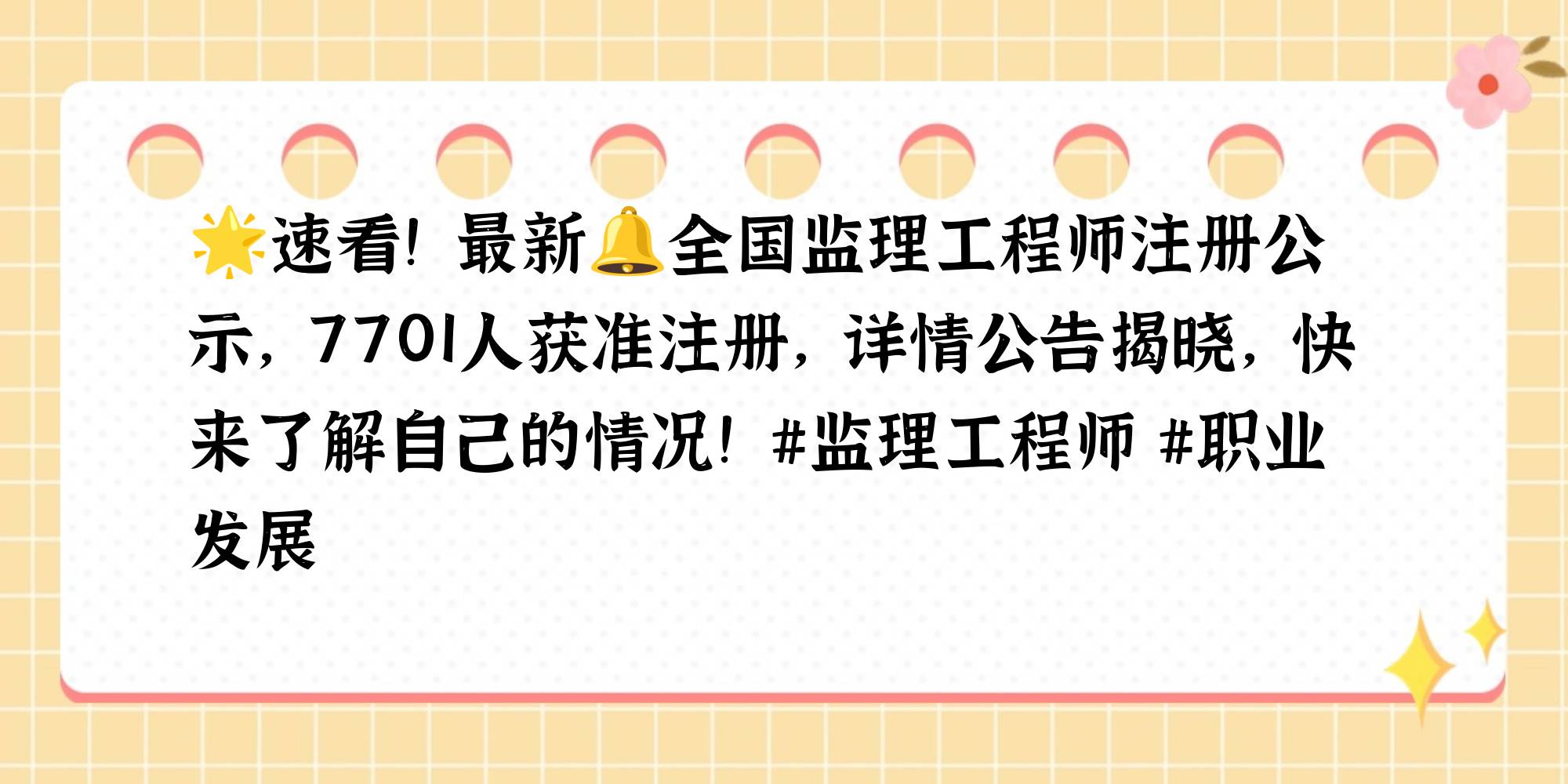 注冊(cè)監(jiān)理工程師網(wǎng)校注冊(cè)監(jiān)理工程師論壇  第1張