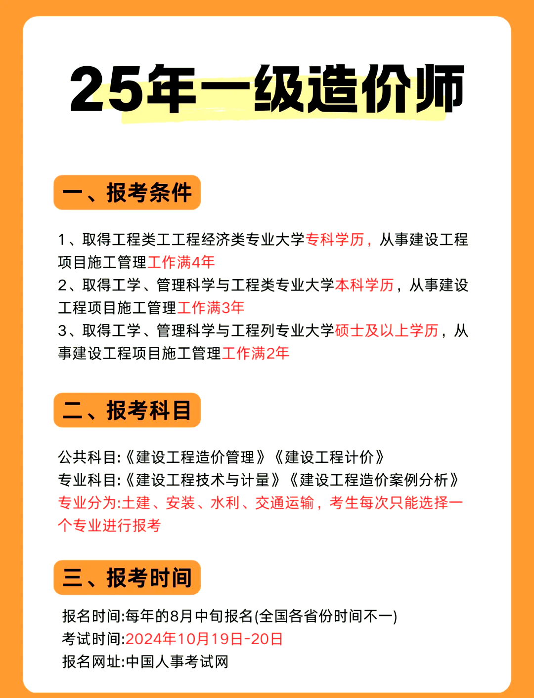 一級(jí)造價(jià)工程師案例真題解析一級(jí)造價(jià)工程師案例科目  第1張