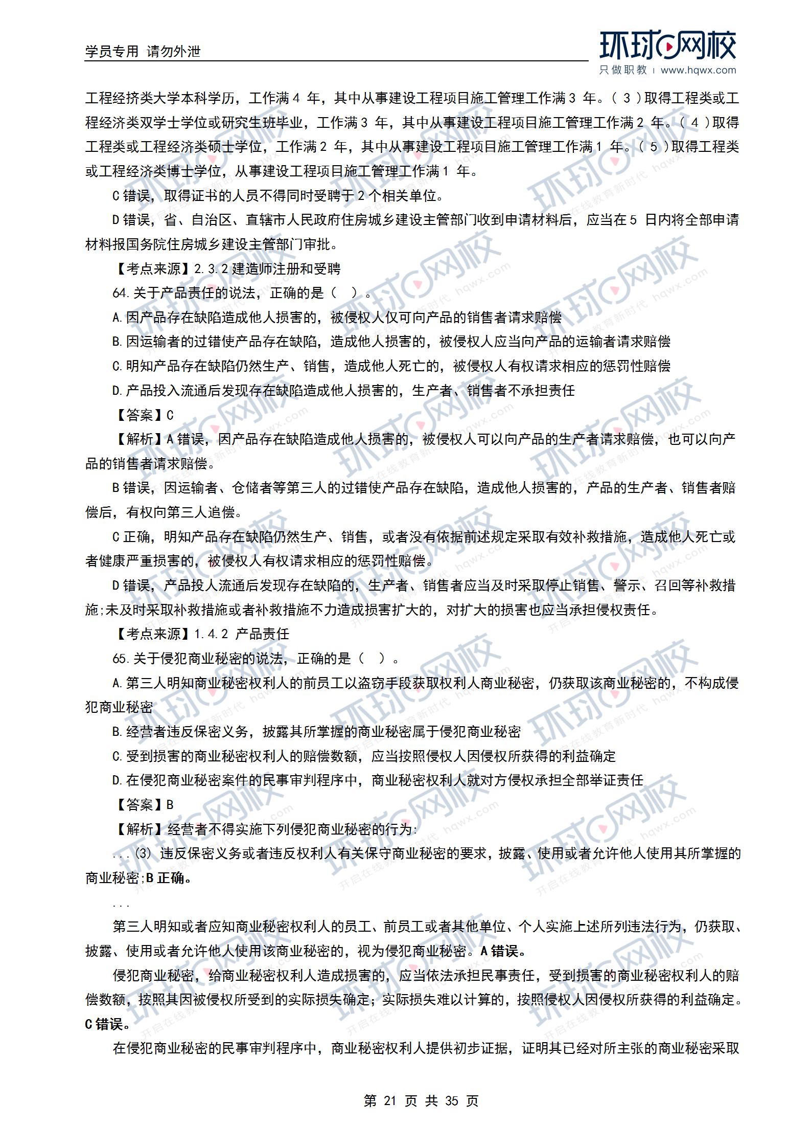 一級建造師真題及答案解析市政一級建造師真題及答案解析  第1張