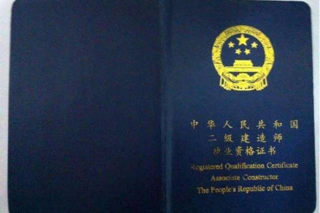建筑施工企業(yè)二級(jí)建造師臨時(shí)執(zhí)業(yè)證書(shū)二級(jí)建造師臨時(shí)執(zhí)業(yè)證書(shū)人員  第2張