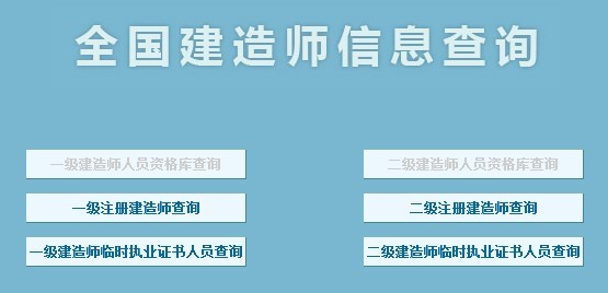 建筑施工企業(yè)二級(jí)建造師臨時(shí)執(zhí)業(yè)證書(shū)二級(jí)建造師臨時(shí)執(zhí)業(yè)證書(shū)人員  第1張