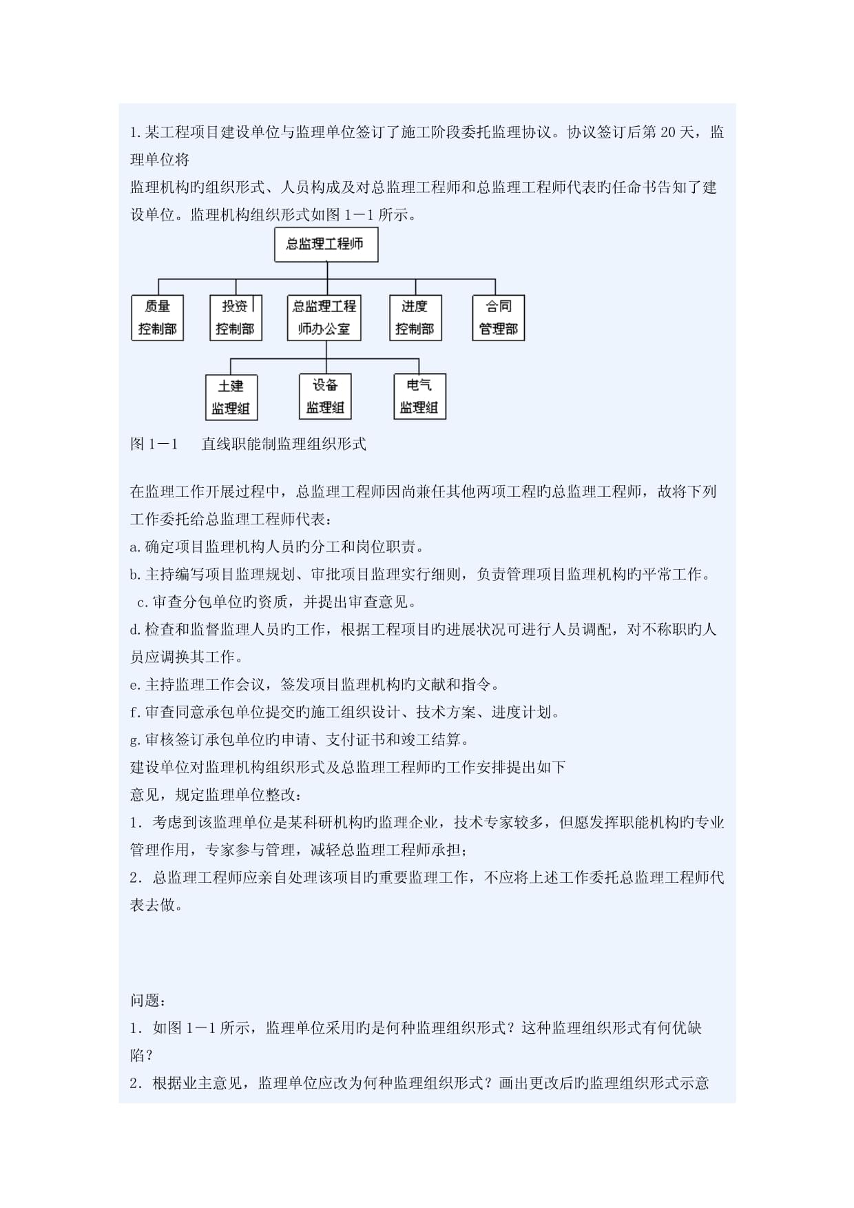 監(jiān)理工程師答案對(duì)比監(jiān)理工程師及答案  第2張