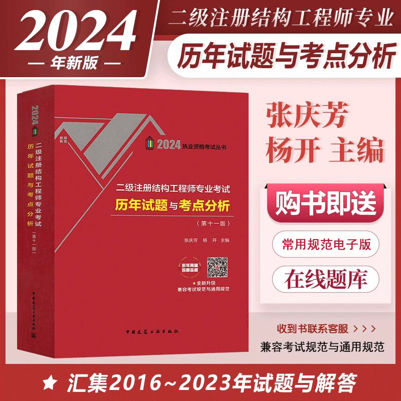 二級(jí)結(jié)構(gòu)工程師真題,二級(jí)結(jié)構(gòu)工程師考試題目分布  第1張