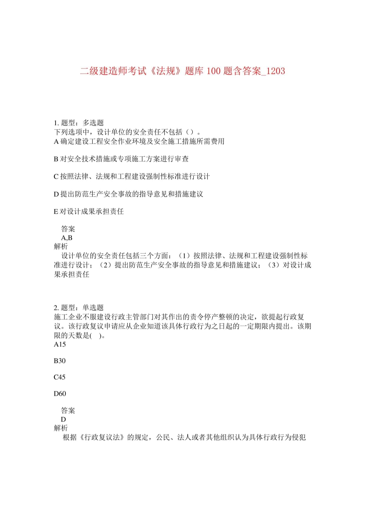 二級(jí)結(jié)構(gòu)工程師真題,二級(jí)結(jié)構(gòu)工程師考試題目分布  第2張