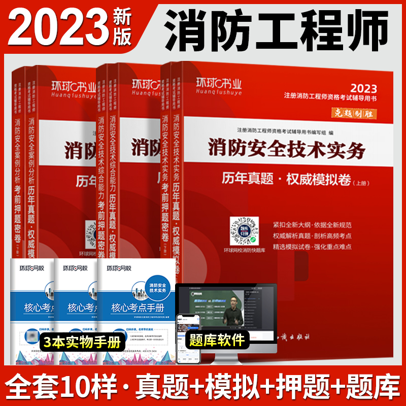 一級消防工程師考試圖書,2020一級消防工程師書籍電子版  第1張