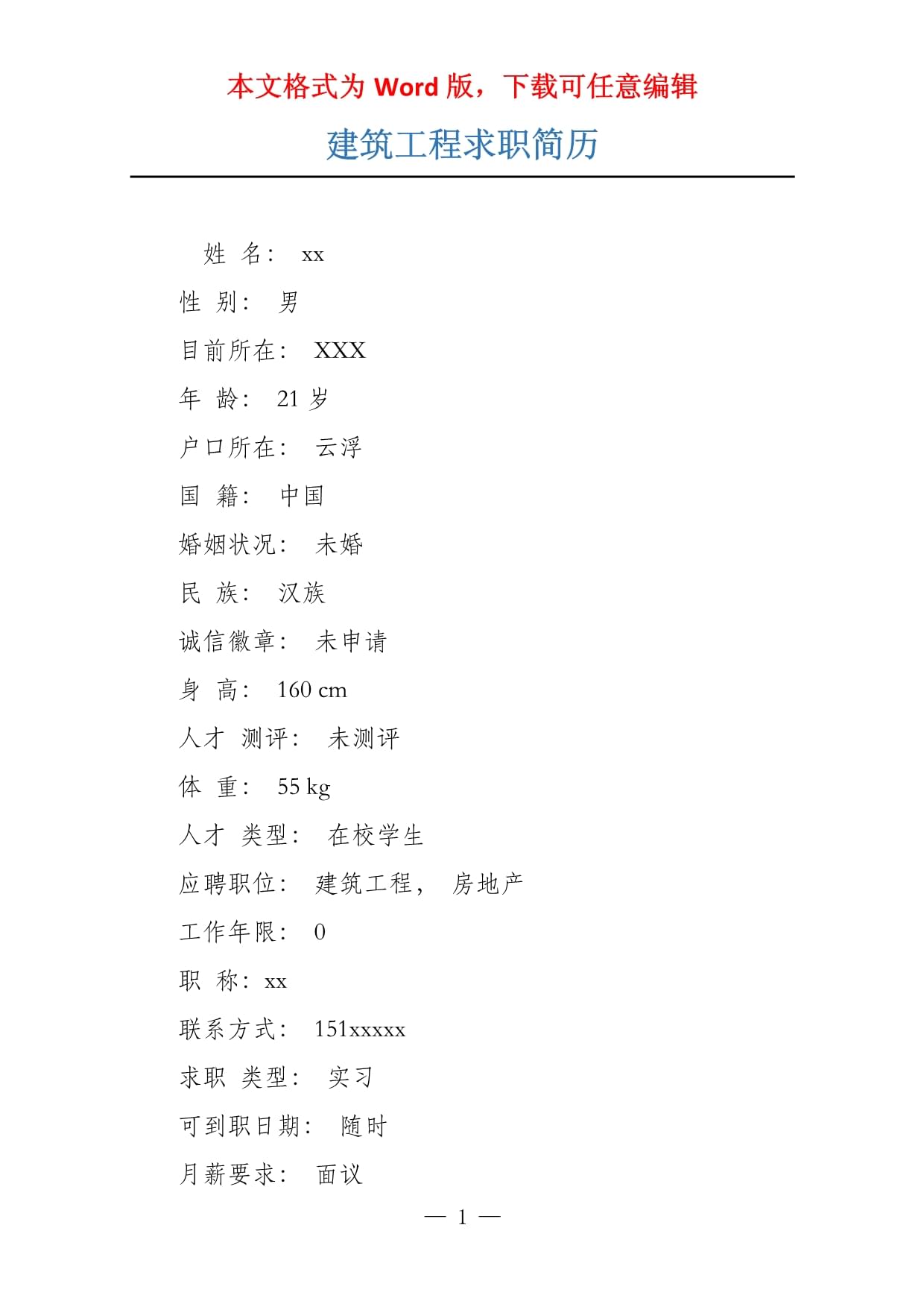 建筑結(jié)構(gòu)工程師簡歷如何xie,建筑結(jié)構(gòu)工程師簡歷  第1張
