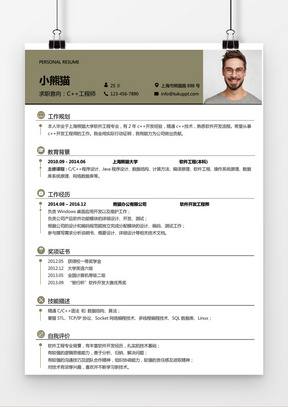 建筑結(jié)構(gòu)工程師簡歷如何xie,建筑結(jié)構(gòu)工程師簡歷  第2張