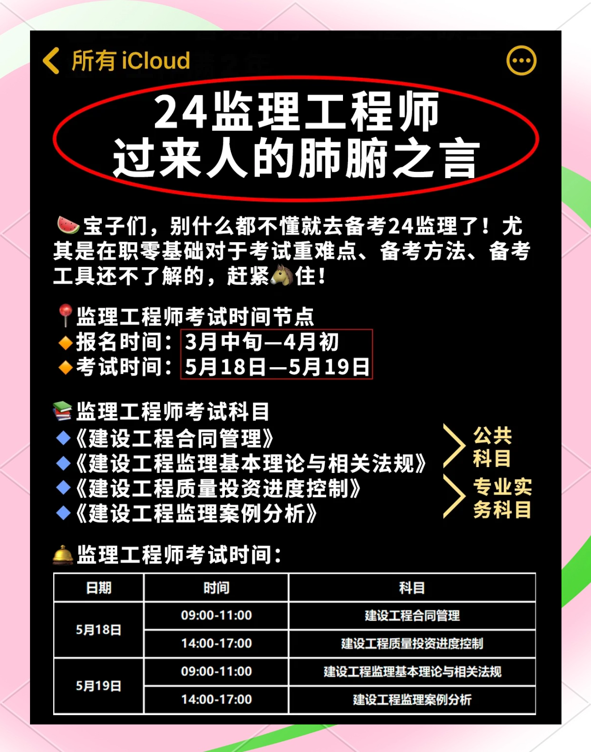 監(jiān)理工程師什么時間考試2021年監(jiān)理工程師什么時候報(bào)名和考試?  第1張