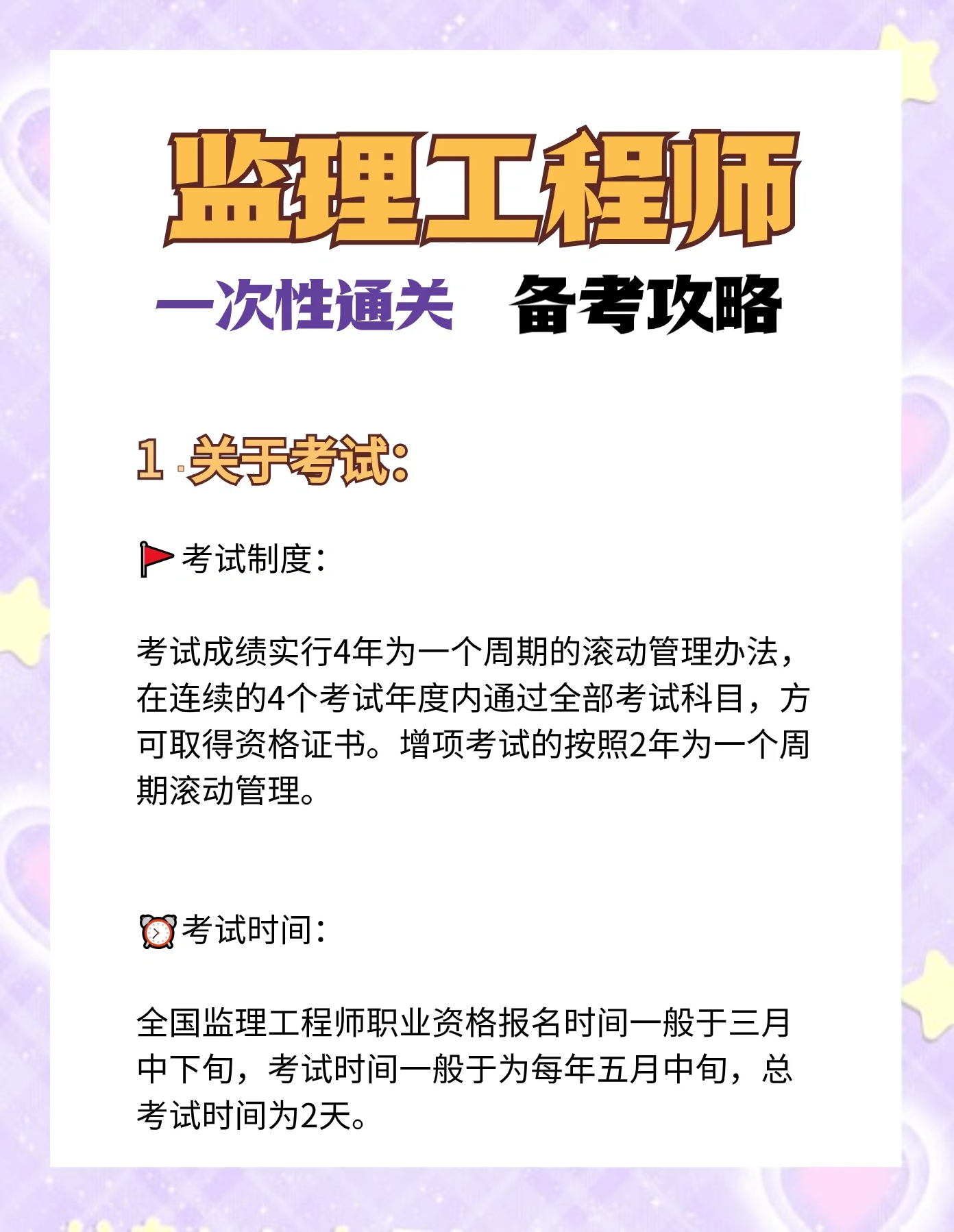監(jiān)理工程師三個專業(yè)哪個比較好考監(jiān)理工程師三個專業(yè)哪個比較好考一些  第2張