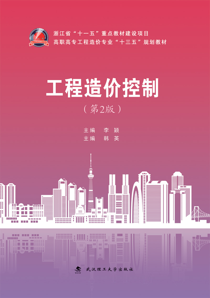 2021造價(jià)工程師考試用書造價(jià)工程師指定教材  第1張