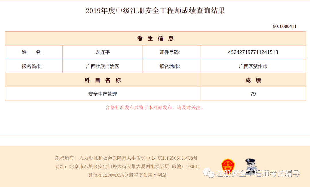 高級注冊安全工程師全國多少人報考高級注冊安全工程師全國多少人  第1張