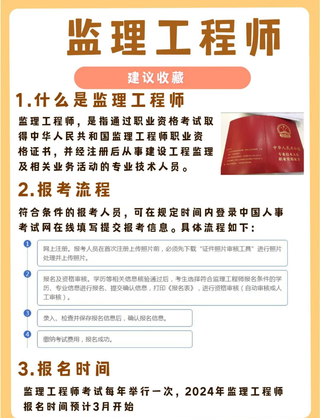 監理工程師輔導資料,監理工程師教材視頻  第1張