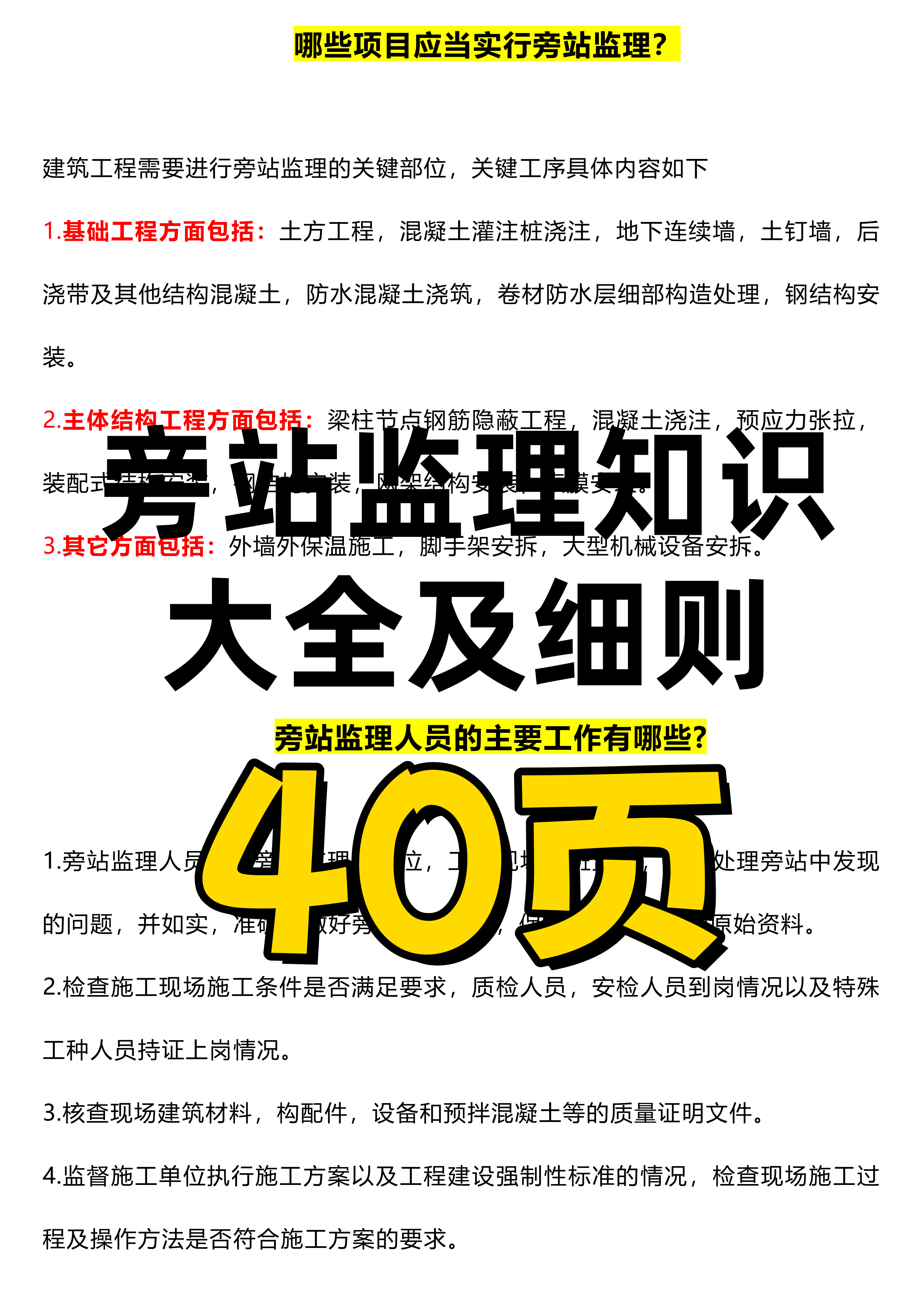 監理工程師輔導資料,監理工程師教材視頻  第2張
