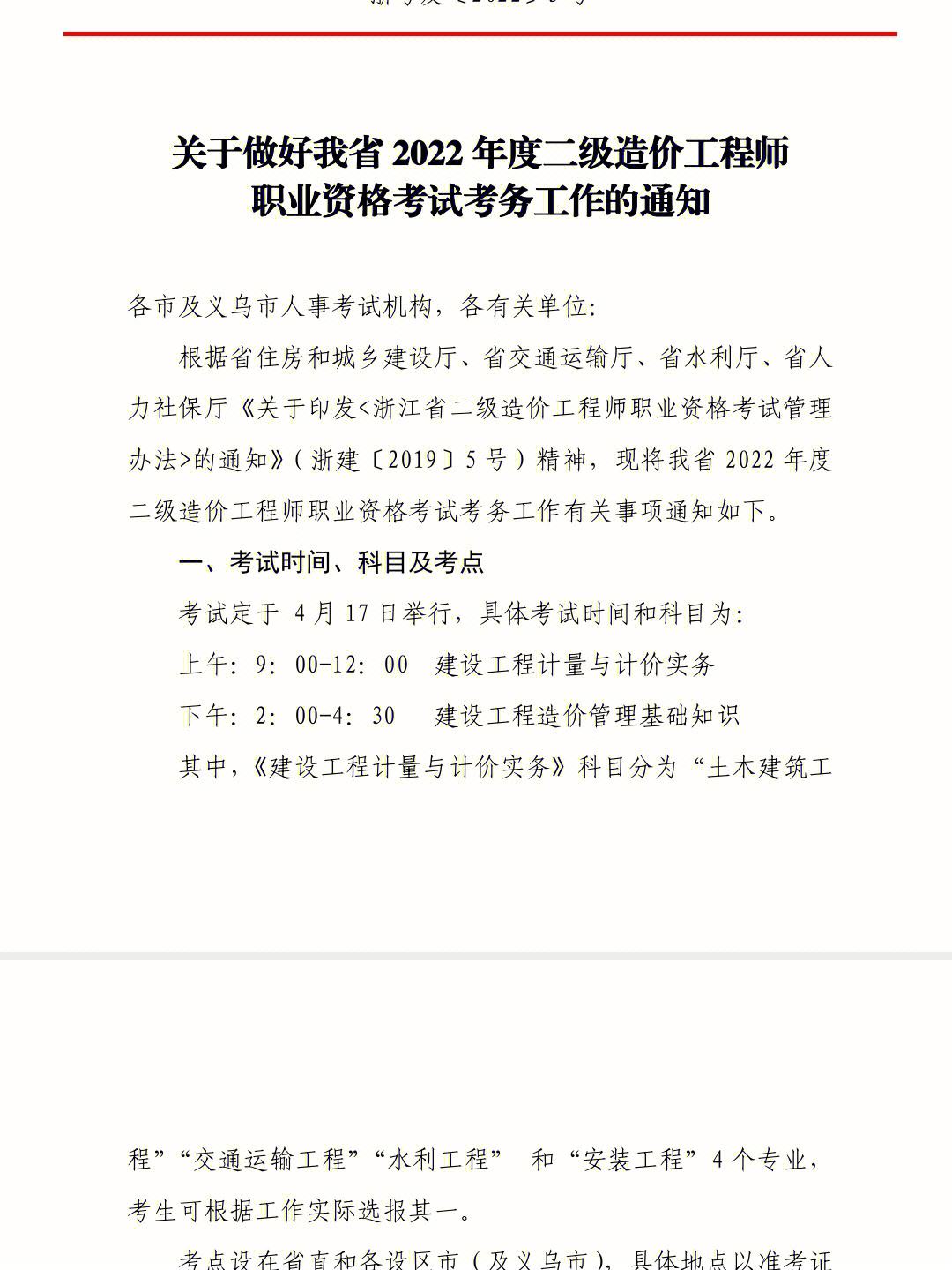 綏化工程造價工程師培訓(xùn)考造價員需要什么條件  第1張