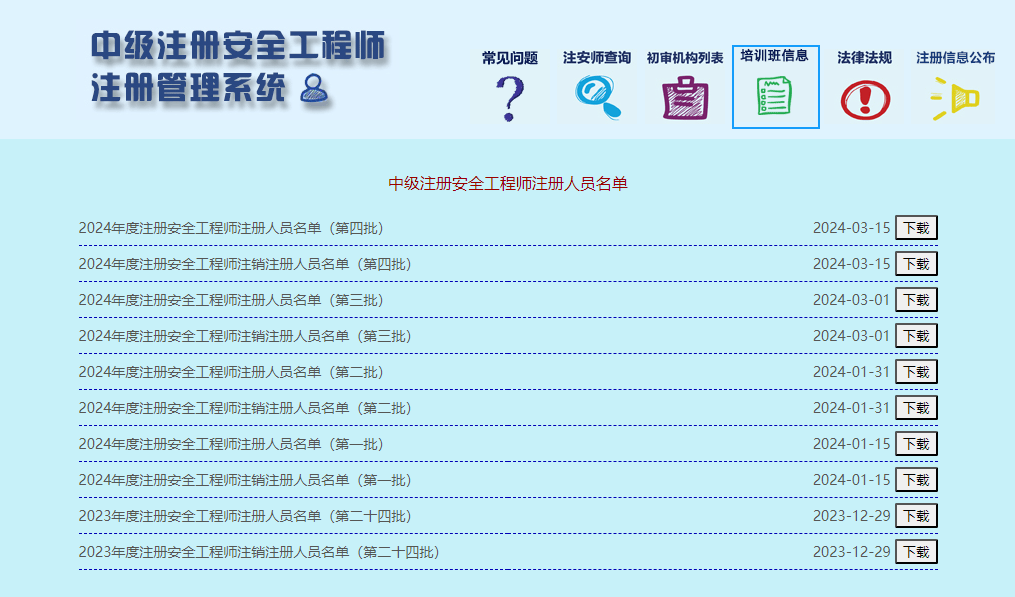 注冊安全工程師視頻2021注冊安全工程師視頻哪里可以找到  第1張