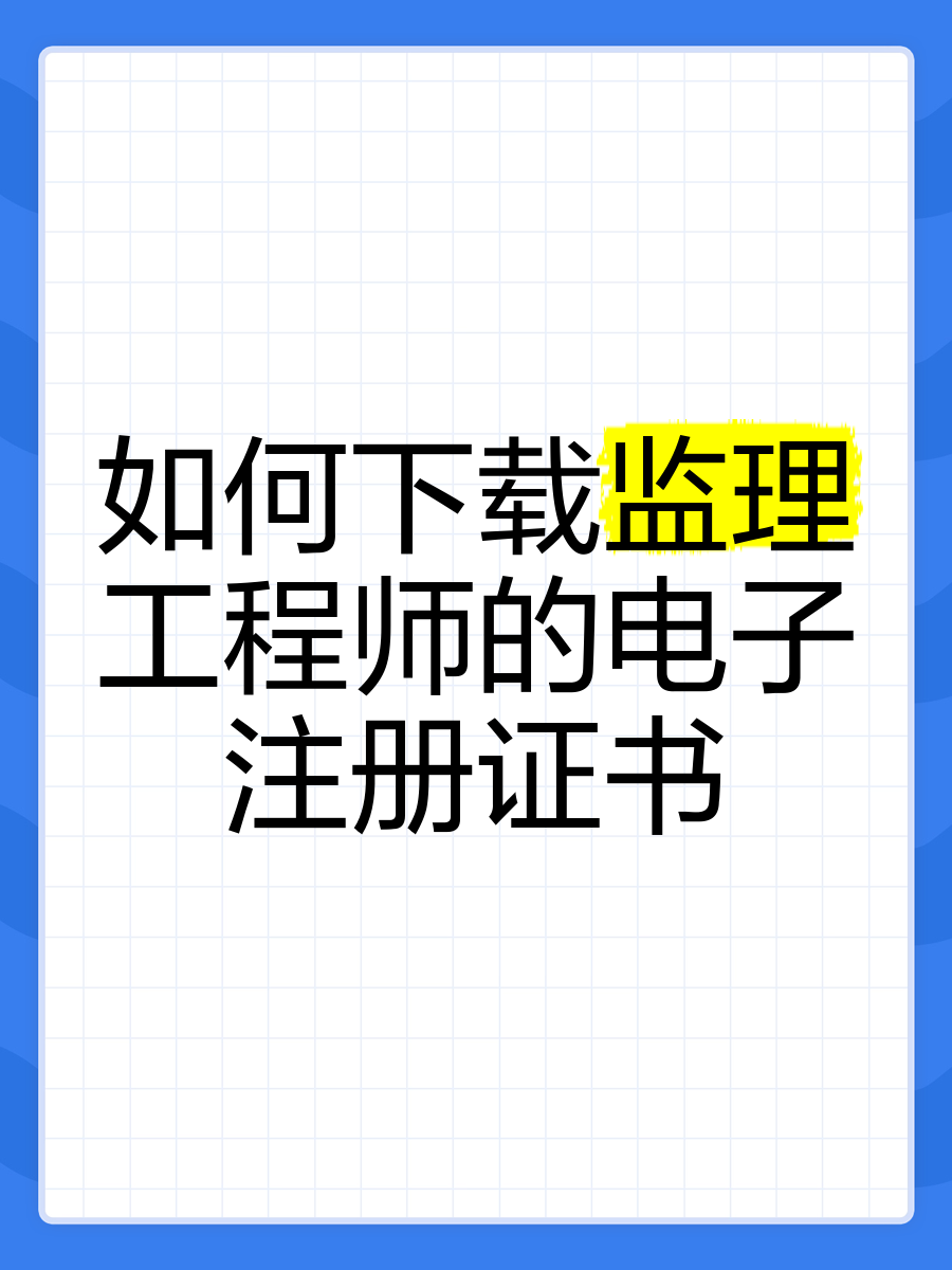 監理工程師怎么查監理工程師怎么查詢往年成績  第1張