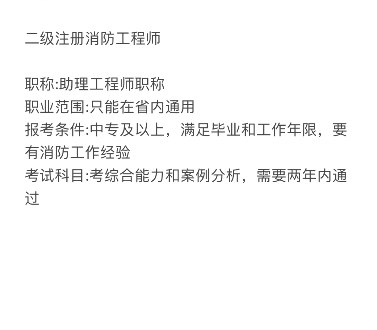 企業報考消防工程師企業報考消防工程師有用嗎  第2張