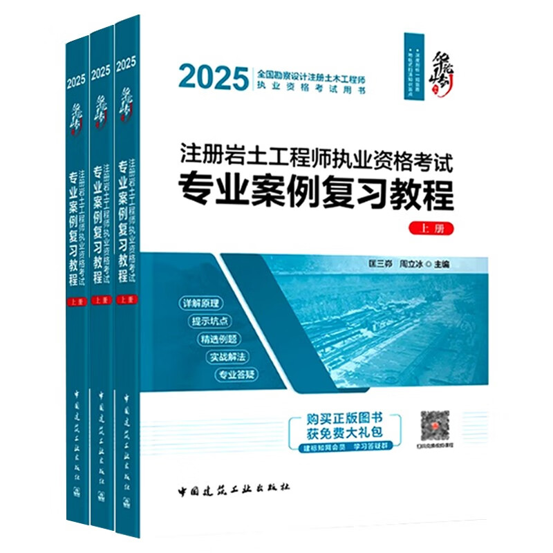 巖土工程師專業(yè)考試買哪些書,巖土工程師要考哪些教材  第1張