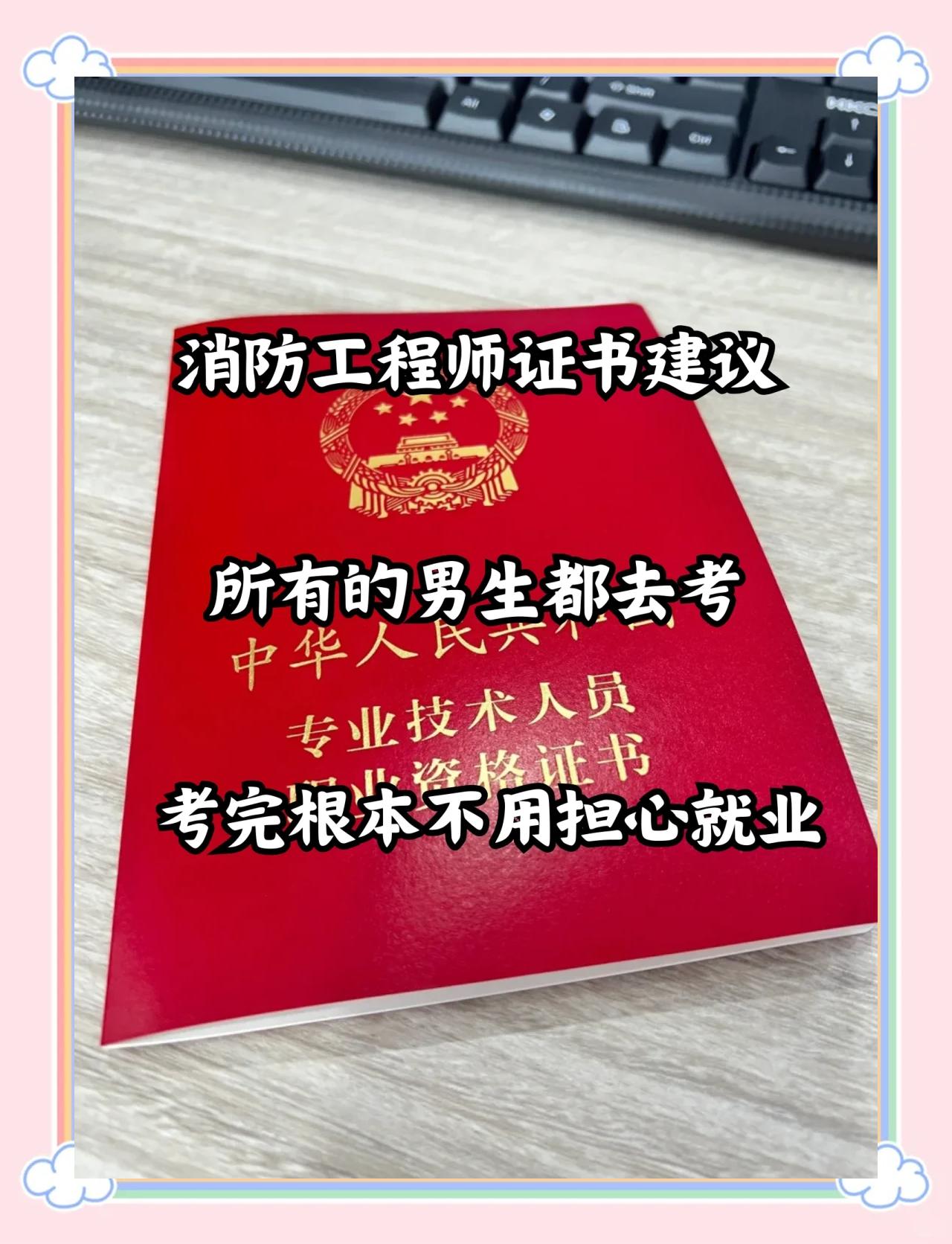 怎么去學(xué)消防工程師怎么去學(xué)消防工程師技術(shù)  第1張
