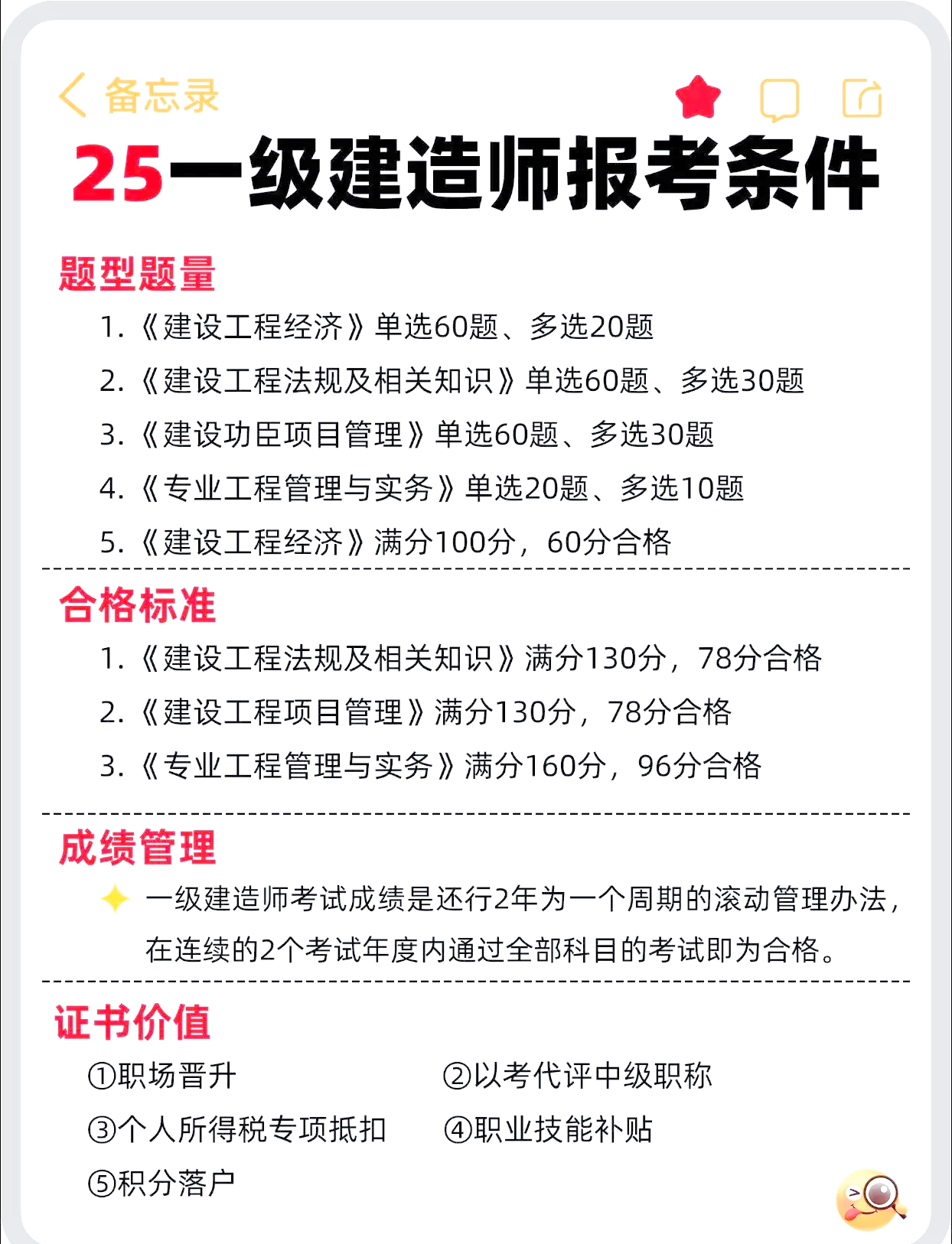 報考一級建造師的資格條件報考一級建造師的要求  第1張