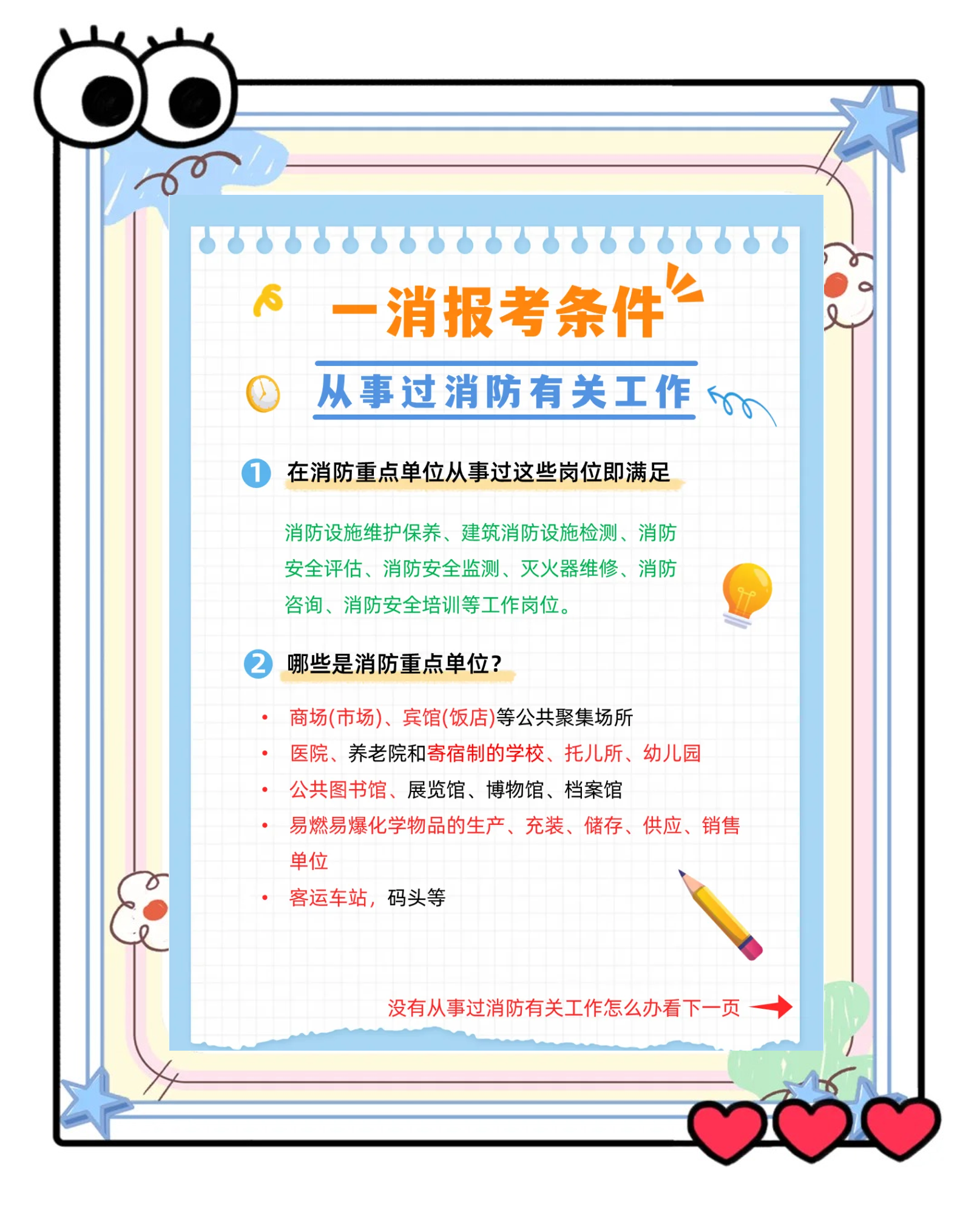 重慶一級消防工程師考試報名,重慶一級消防工程師考試報名條件  第1張
