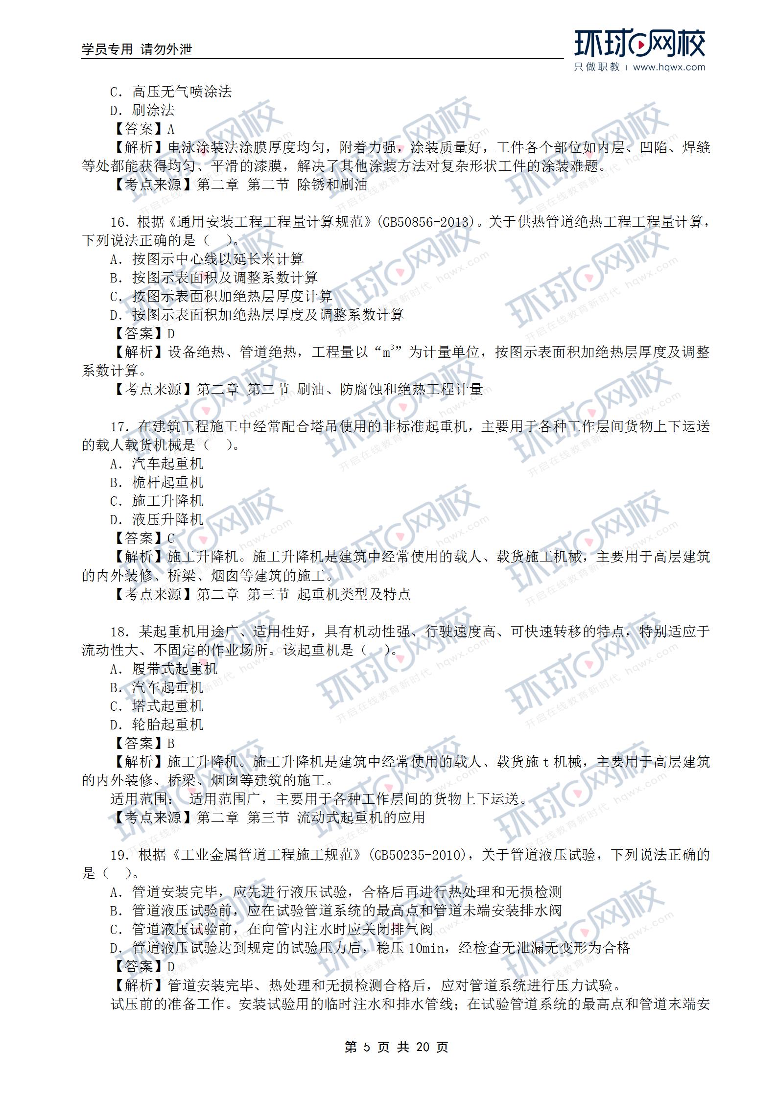 造價工程師考試題及答案,造價工程師考試習(xí)題集  第1張
