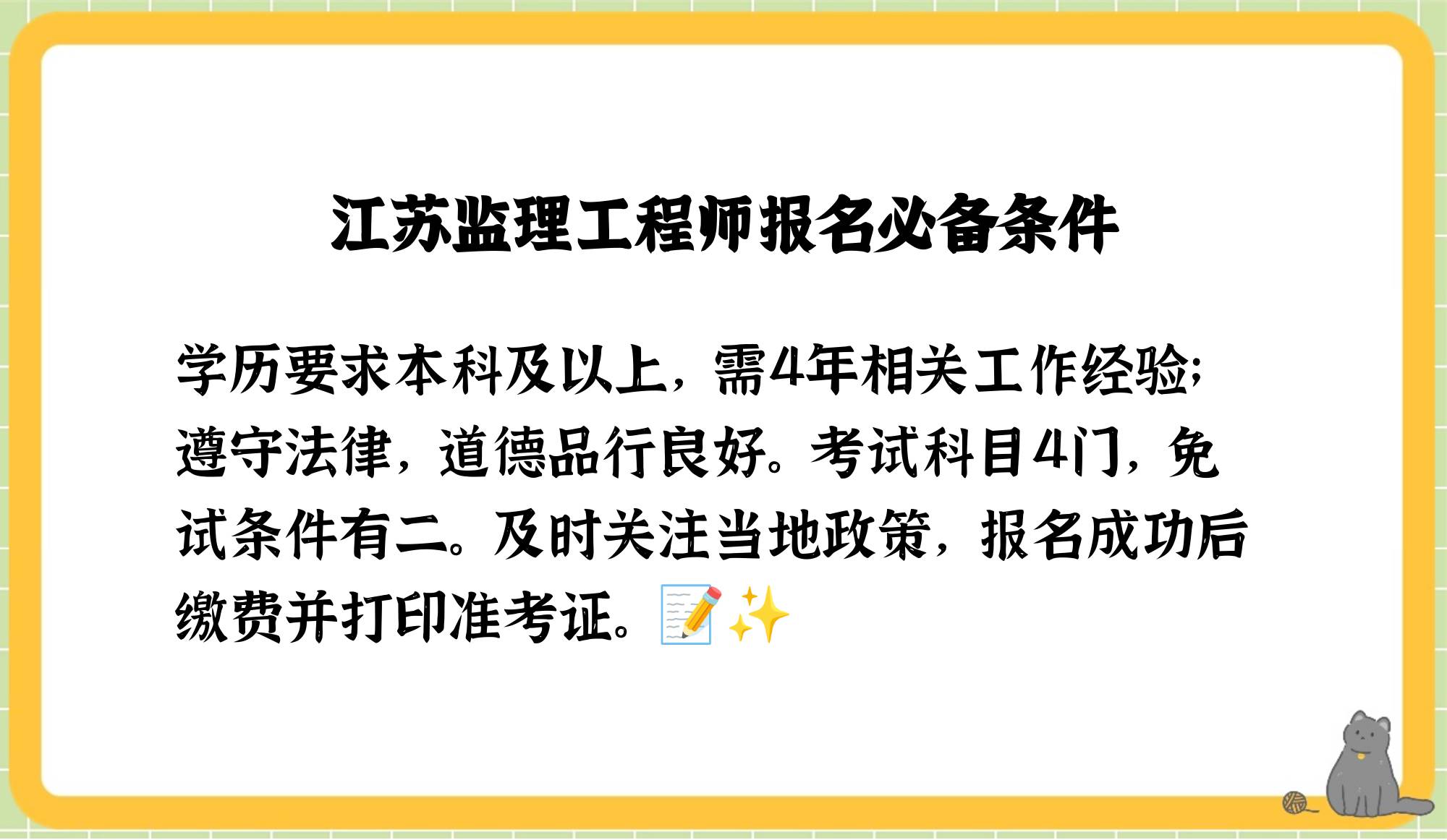 國(guó)家監(jiān)理工程師考試,國(guó)家監(jiān)理工程師報(bào)名條件2019  第1張