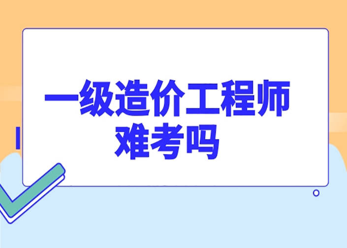 造價(jià)工程師評審,造價(jià)工程師評審費(fèi)  第1張