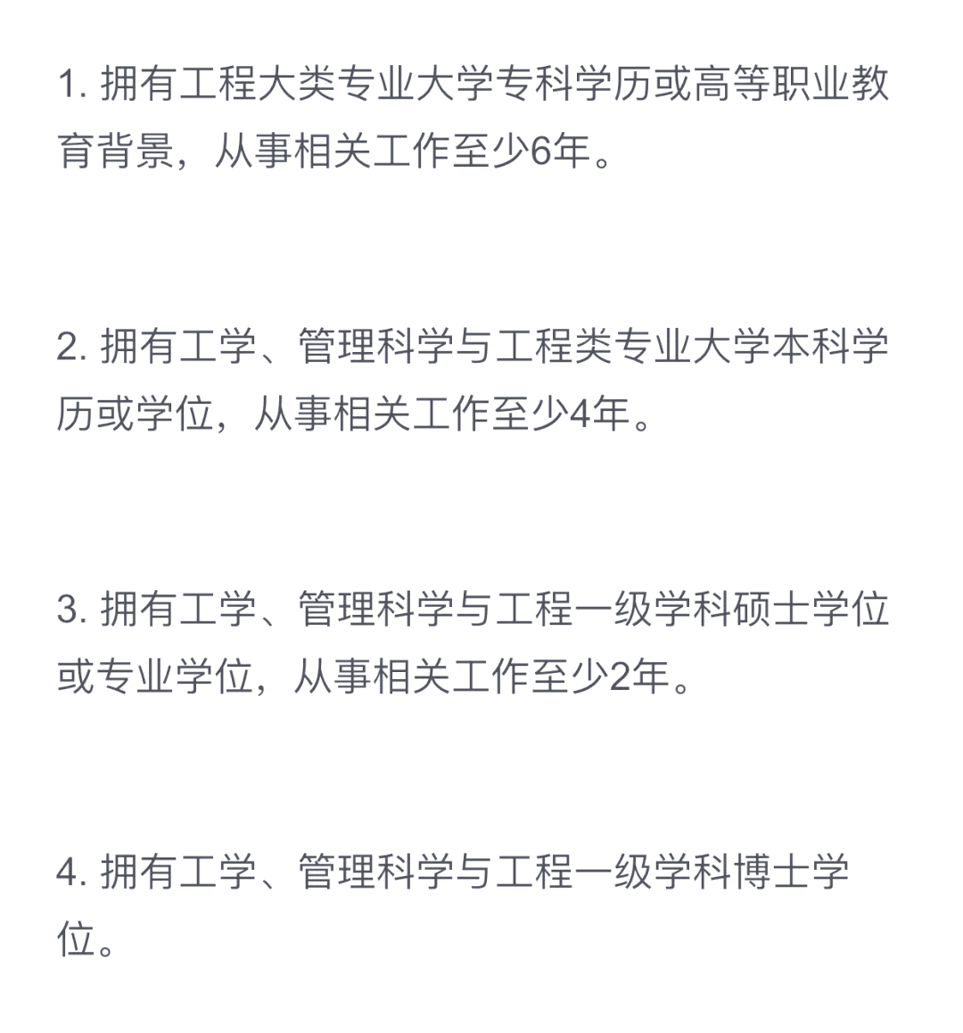 廣西監(jiān)理工程師報(bào)名條件廣西監(jiān)理工程師報(bào)名條件是什么  第1張