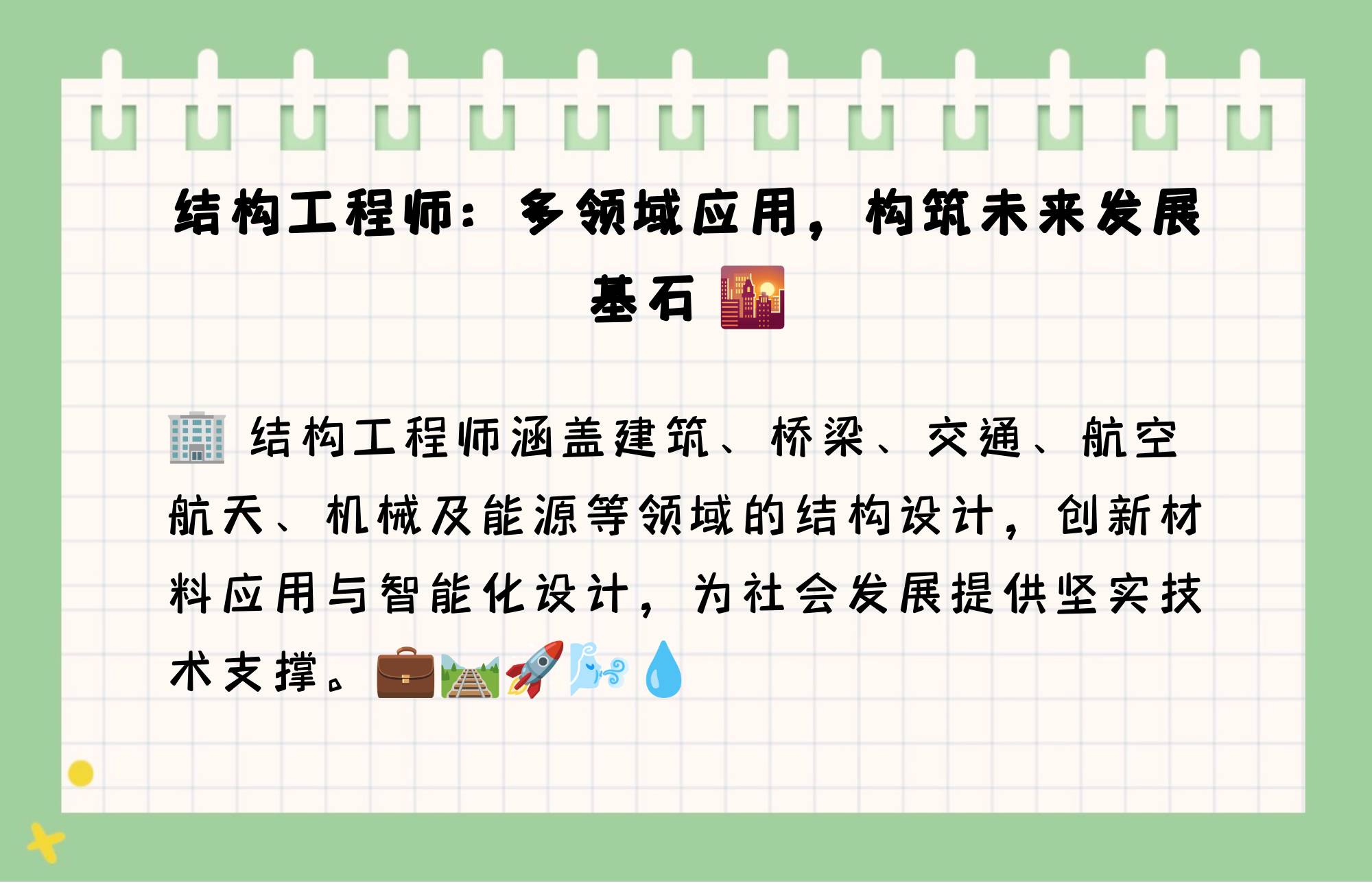 結構工程師專業知識,結構工程師專業  第1張