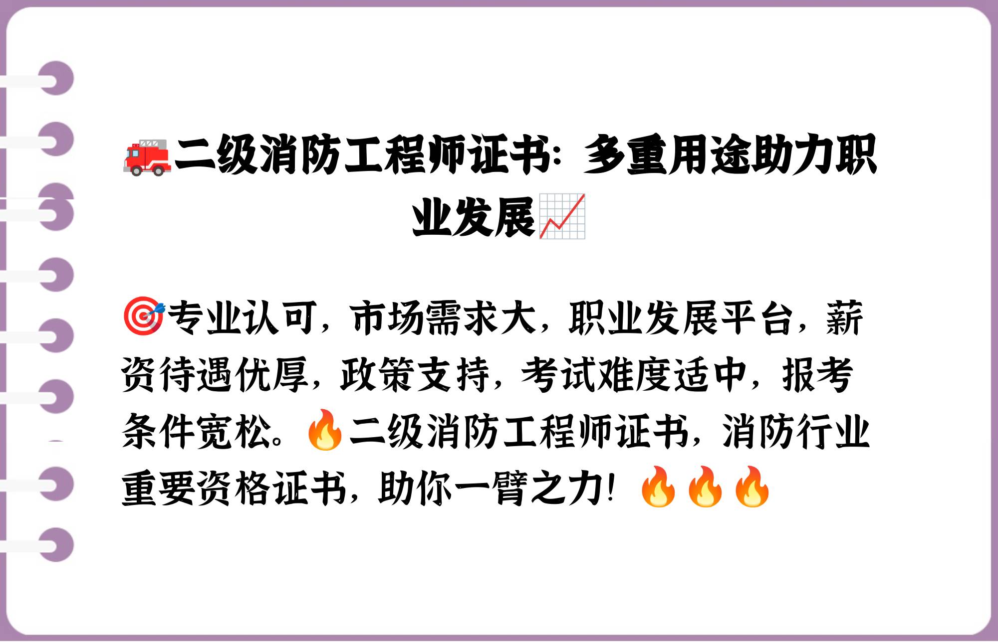 二級消防工程師考試官網二級消防工程師下載  第1張