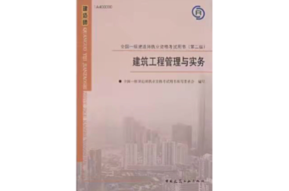 2018年一級建造師教材,一建2018和2019教材變化大么  第2張