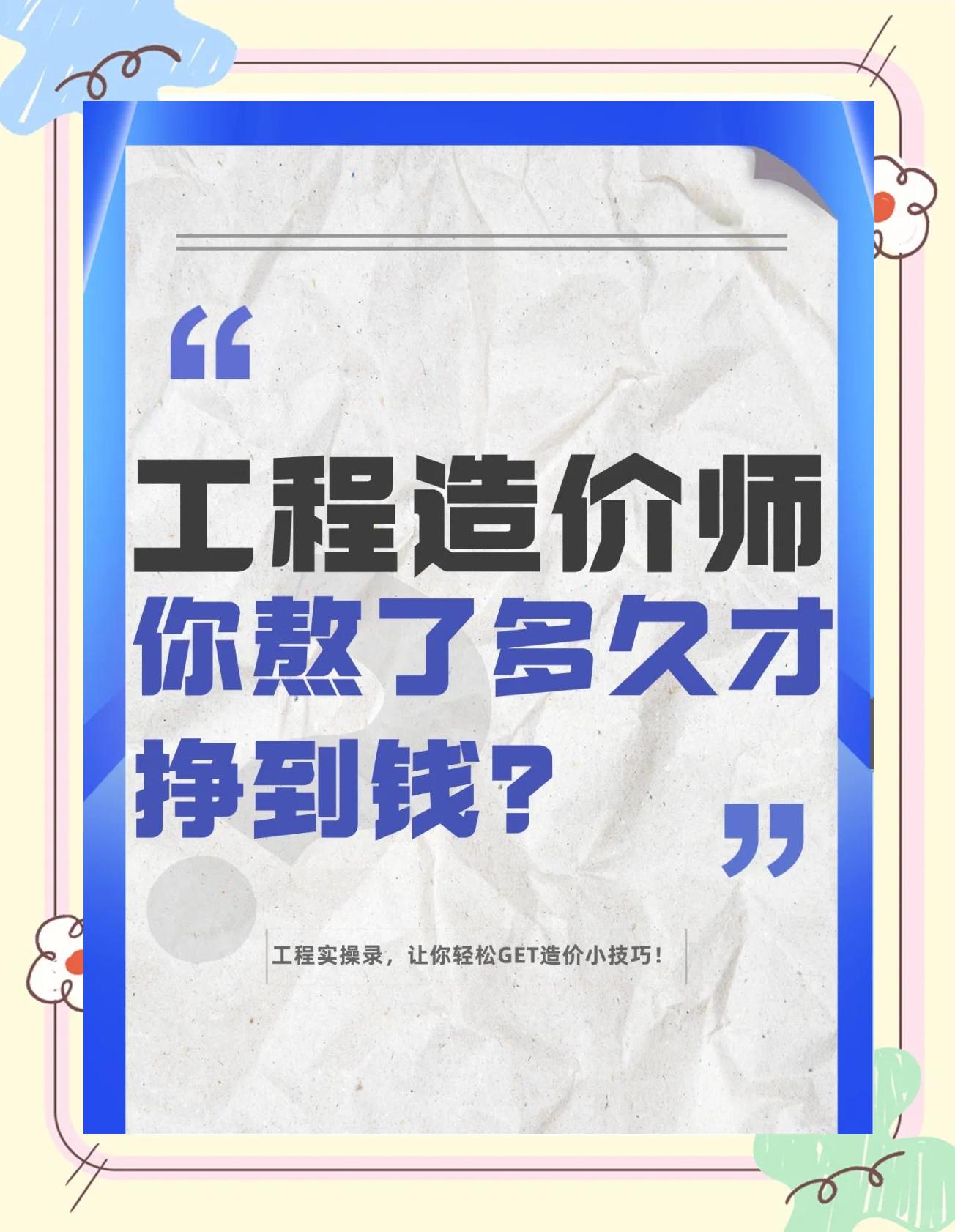 造價工程師會取消嗎,造價工程師資格考試取消了嗎  第1張