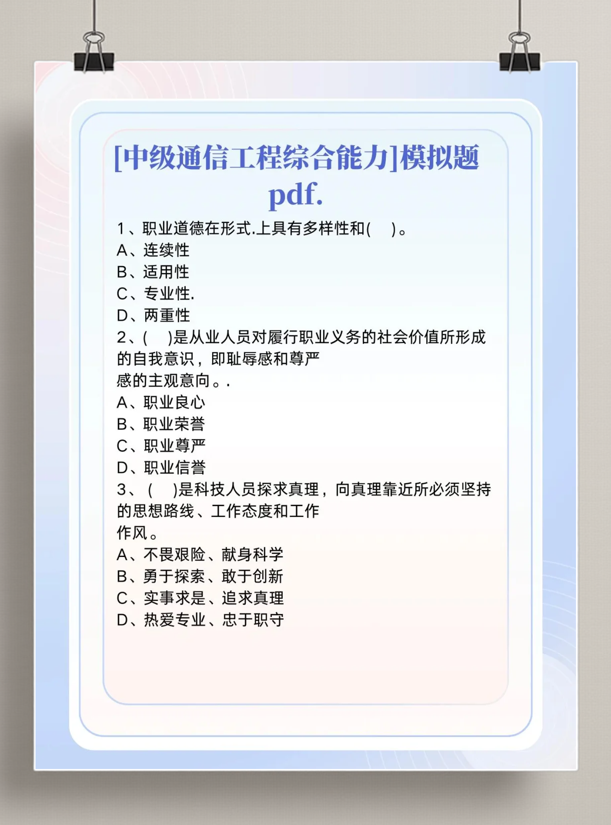 通信造價工程師考試通信工程造價編審人員資格證  第2張