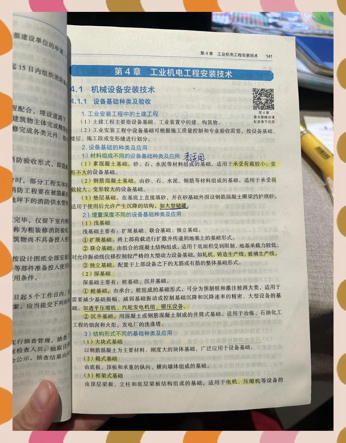 一級建造師機(jī)電工程考哪幾門一級建造師機(jī)電工程復(fù)習(xí)  第1張